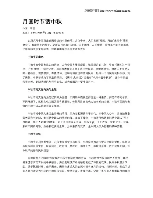 月圆时节话中秋
