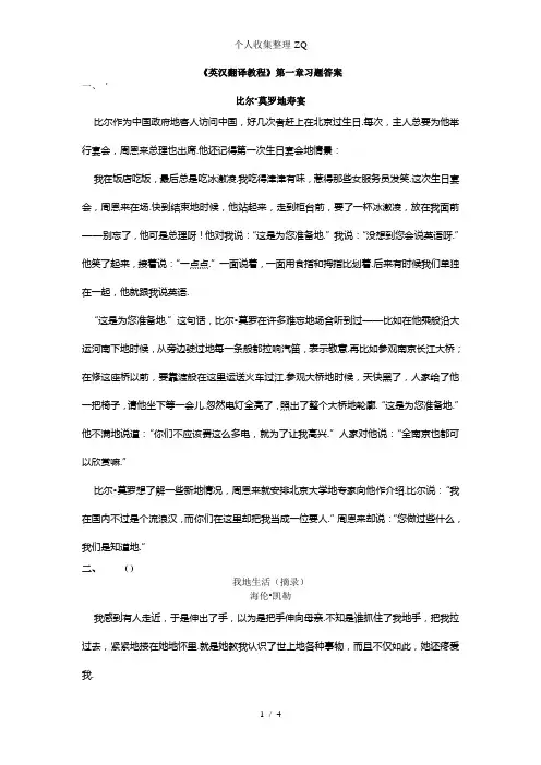 自考《英汉翻译教程》第一章习题答案以及考试重点