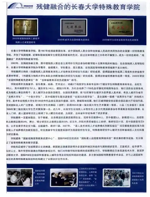 残健融合的长春大学特殊教育学院