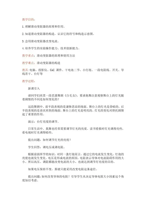 滑动变阻器