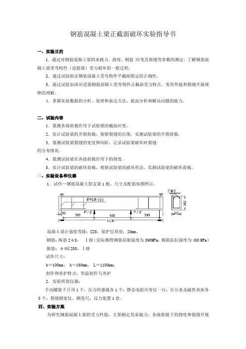 钢筋混凝土简支梁实验指导书(桥土)