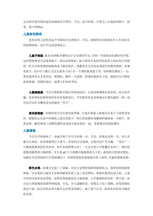 宝宝两岁开始玩涂色和画画