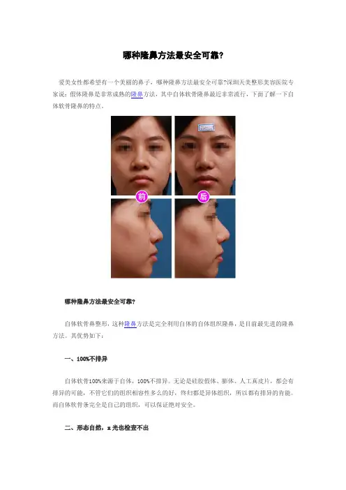 哪种隆鼻方法最安全可靠