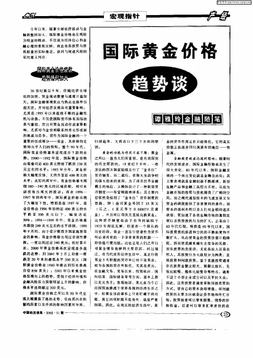 国际黄金价格趋势谈