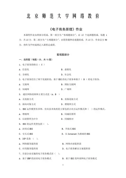 《电子商务原理》作业
