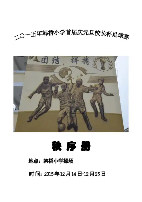 首届校长杯足球比赛规程