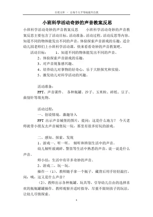 小班科学活动奇妙的声音教案反思