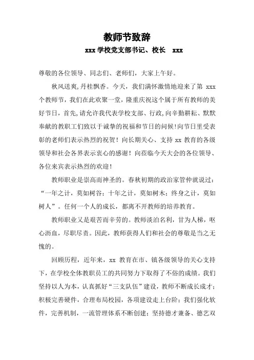 xx学校校长在教师节上的致辞