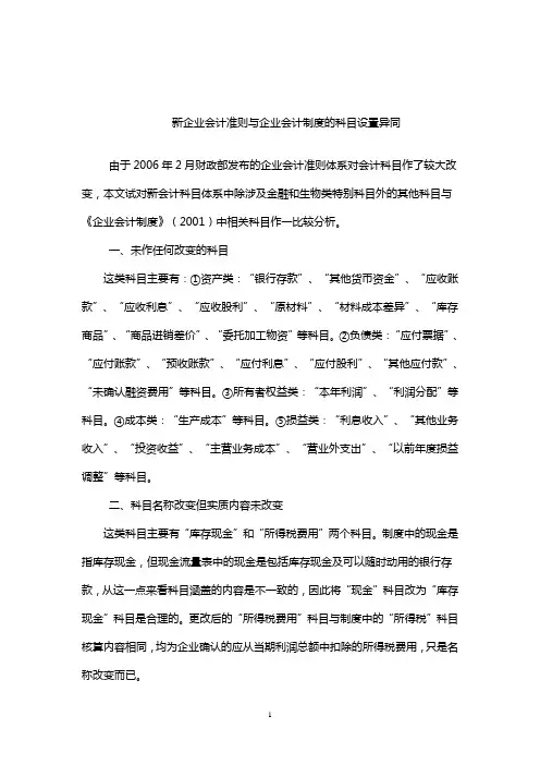 新会计准则会计科目表