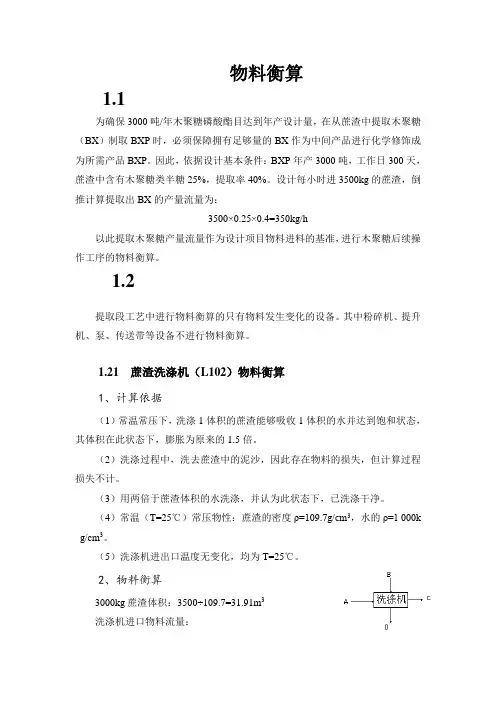 物料衡算