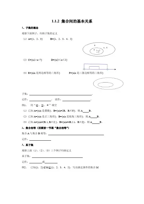 1.1.2 集合间的基本关系