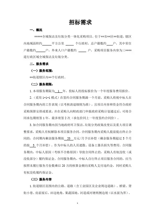 环卫一体化招标需求文件