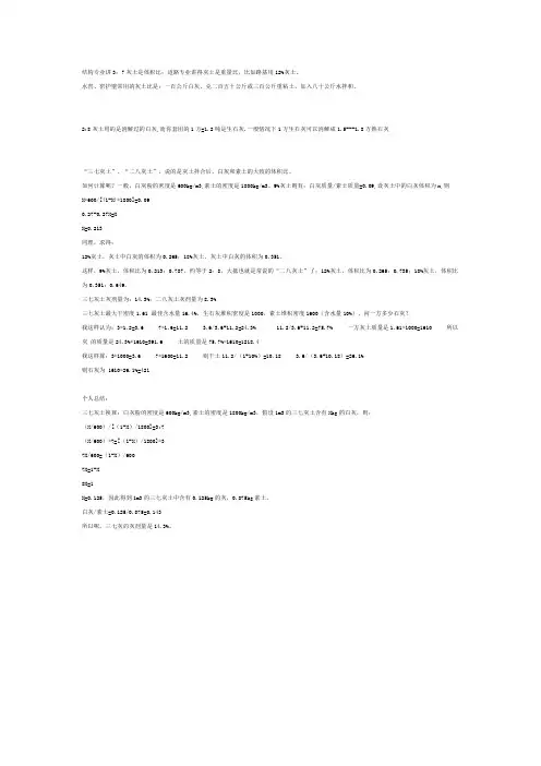 三七灰土体积比换算灰剂量