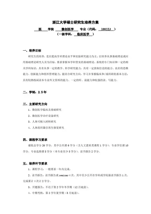 浙江大学硕士研究生培养方案