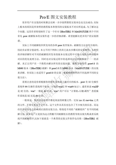 ProE图文安装教程(黑蝙蝠整理)