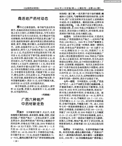 广西六种地产中药材新走势