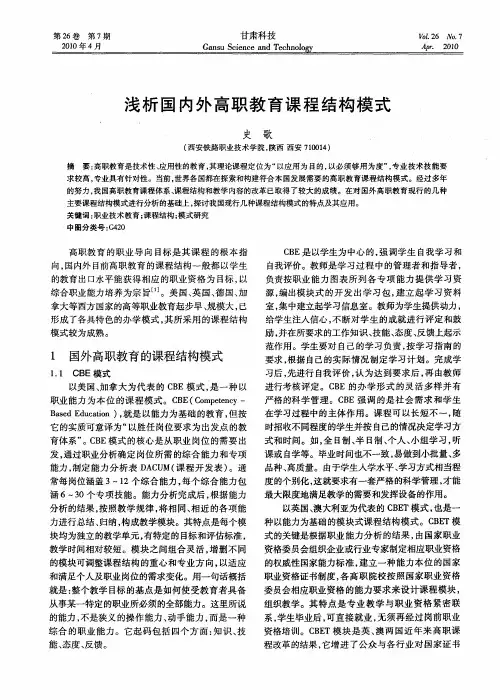 浅析国内外高职教育课程结构模式