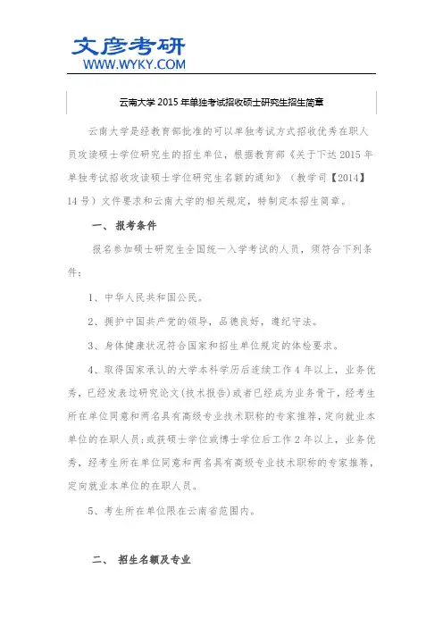 云南大学2015年单独考试招收硕士研究生招生简章_云南大学研究生院
