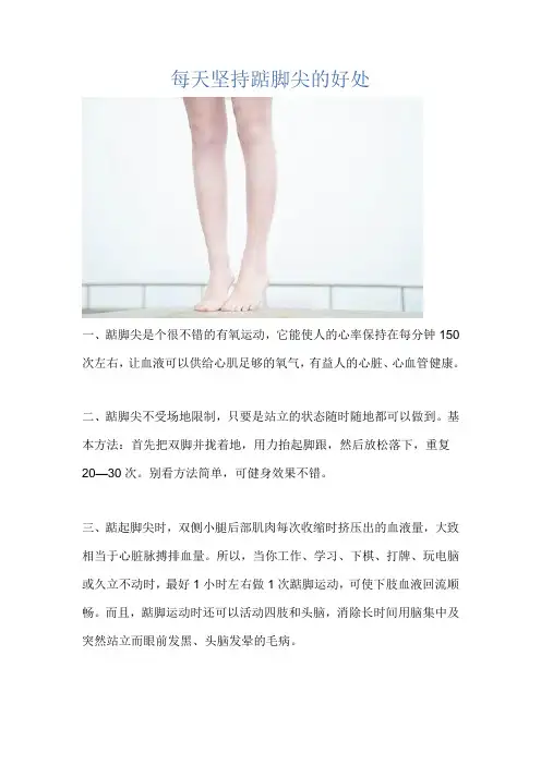 每天坚持踮脚尖的好处