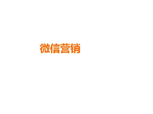 微信营销案例