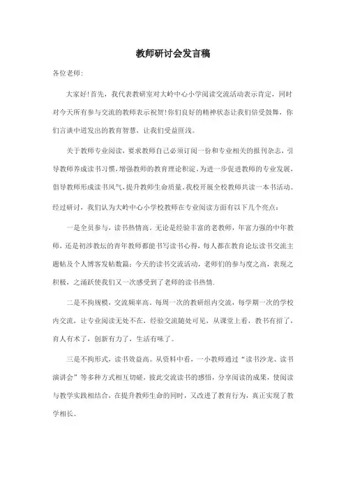 教师研讨会发言稿