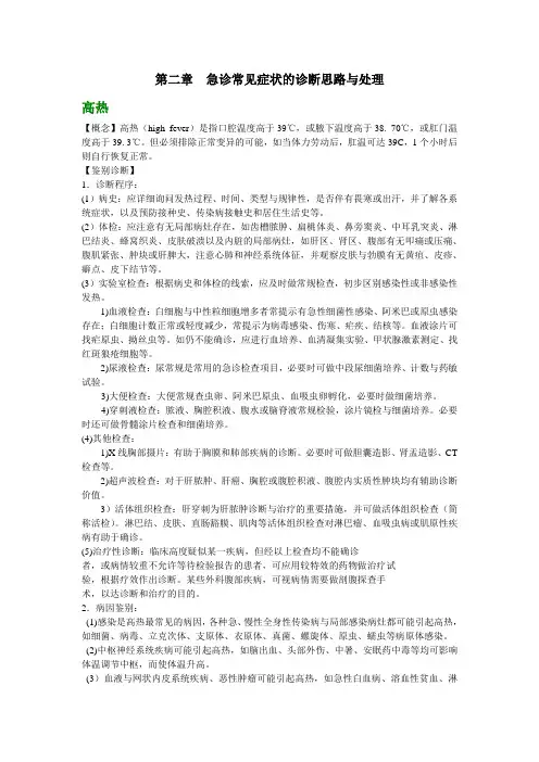 急诊常见症状的诊断思路