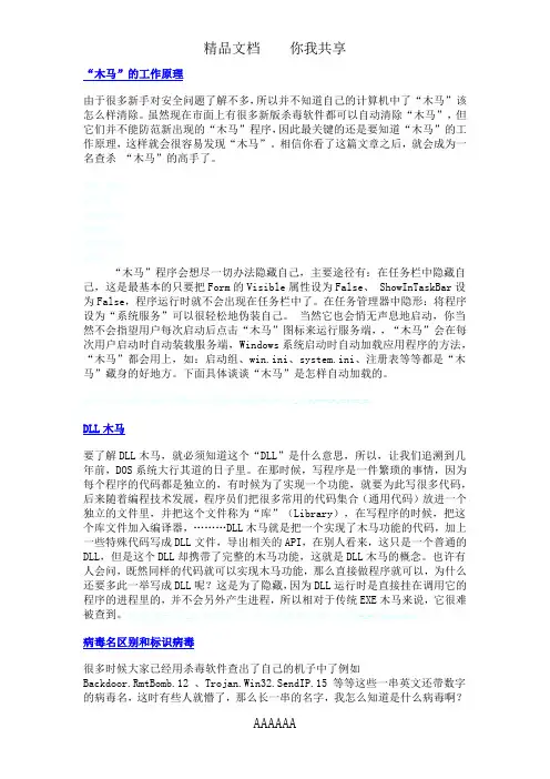 认识木马与“病毒