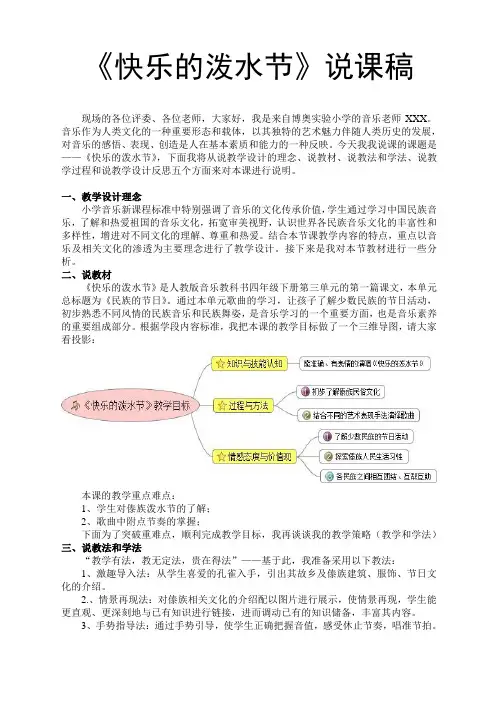 《快乐的泼水节》说课稿