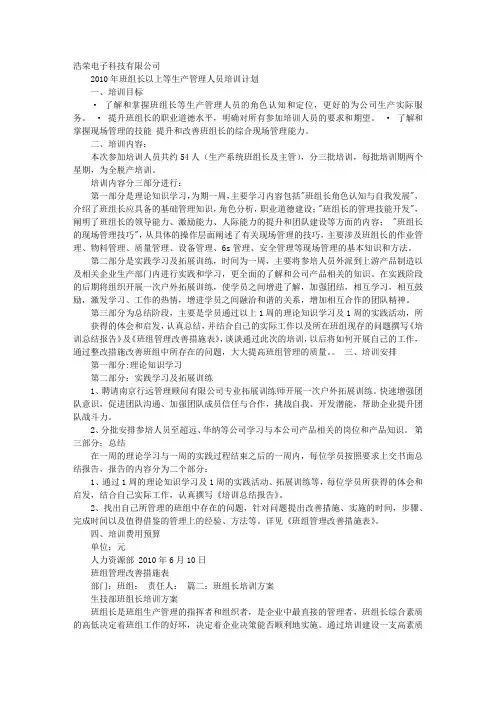企业班组长培训方案