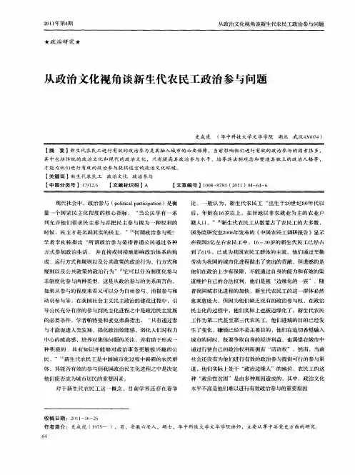 从政治文化视角谈新生代农民工政治参与问题