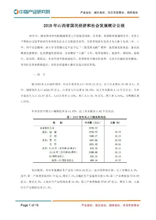 2019年山西省国民经济和社会发展统计公报