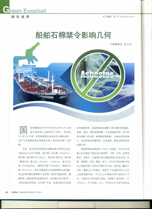石棉禁令