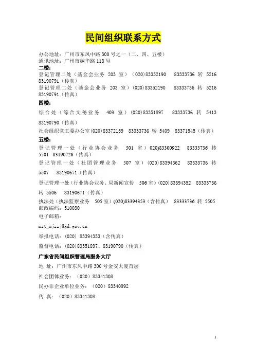 联系 广东省民间组织管理局工作人员一览表