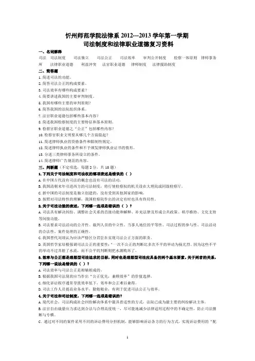 司法制度与法律职业道德复习资料