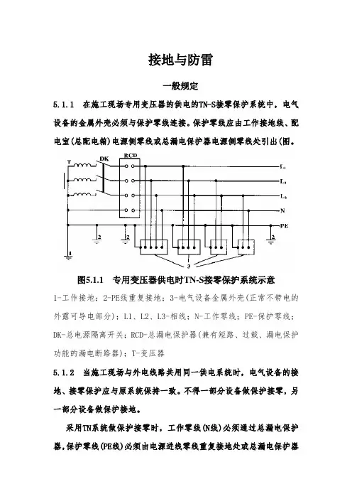接地与防雷规范 (2)