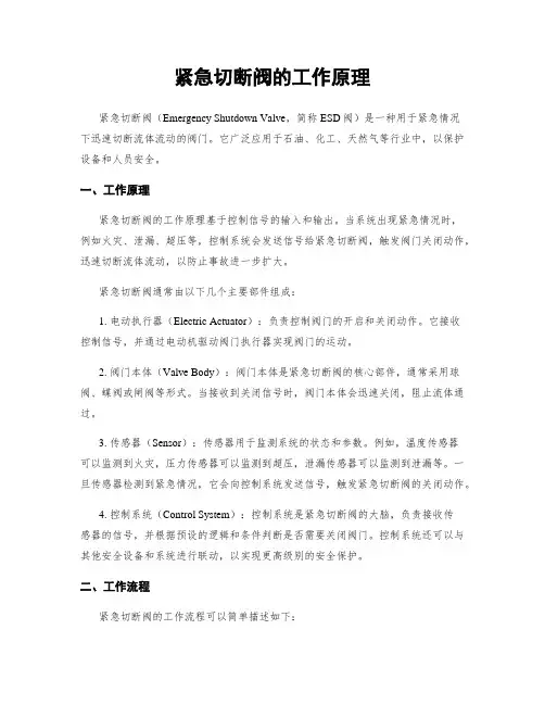 紧急切断阀的工作原理 3