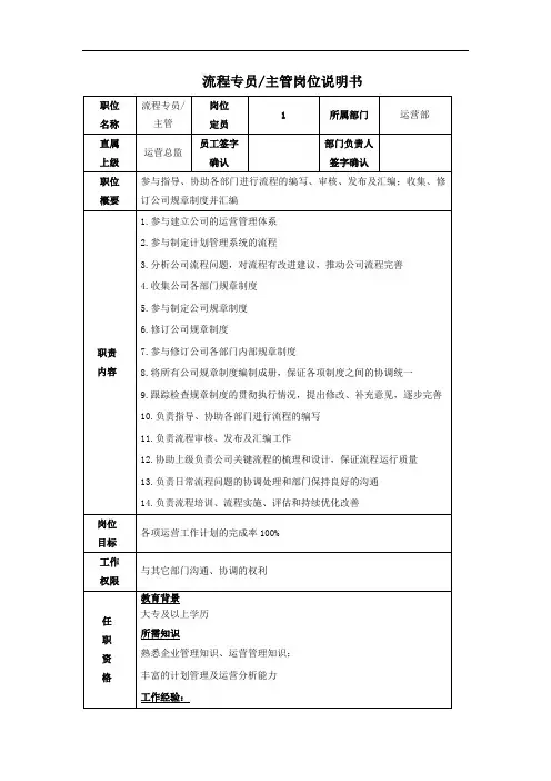 流程专员岗位说明书