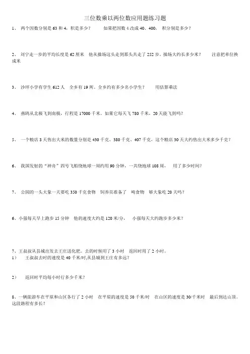 三位数乘以两位数应用题练习题