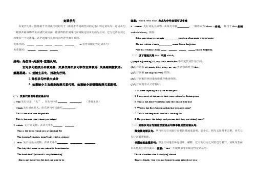 高中英语定语从句 学案 好用