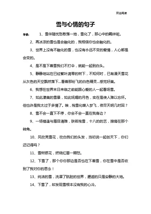 雪与心情的句子