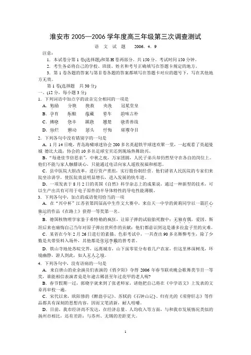 淮安市2005—2006学年度高三年级第三次调查测试