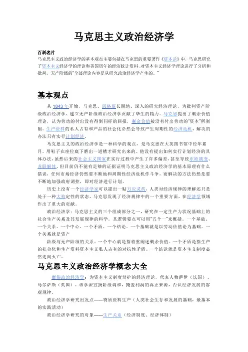 马克思主义政治经济学