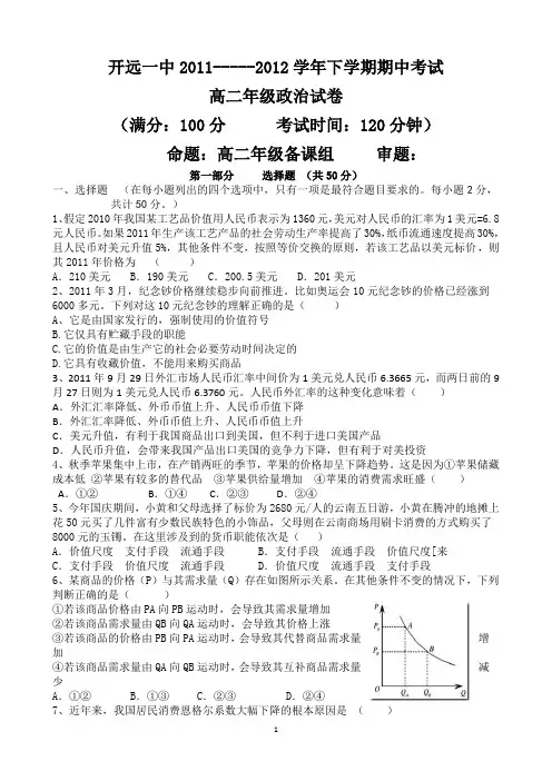 高一经济生活期末试卷