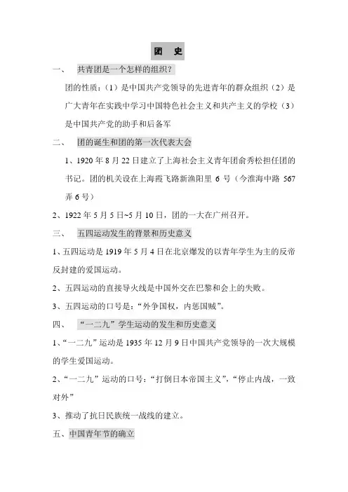 团章考试内容