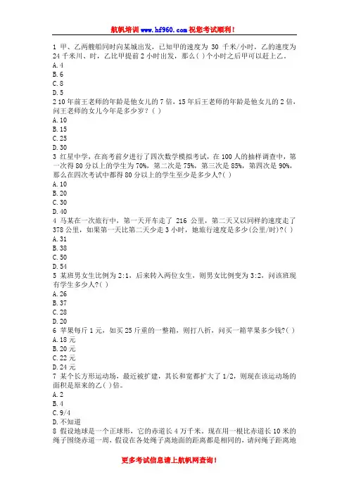2014年云南省昭通公务员考试行测精选预习题