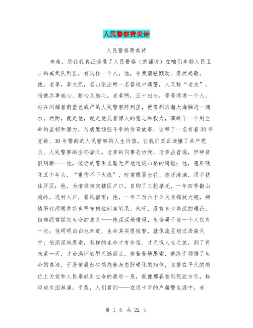 人民警察赞美诗