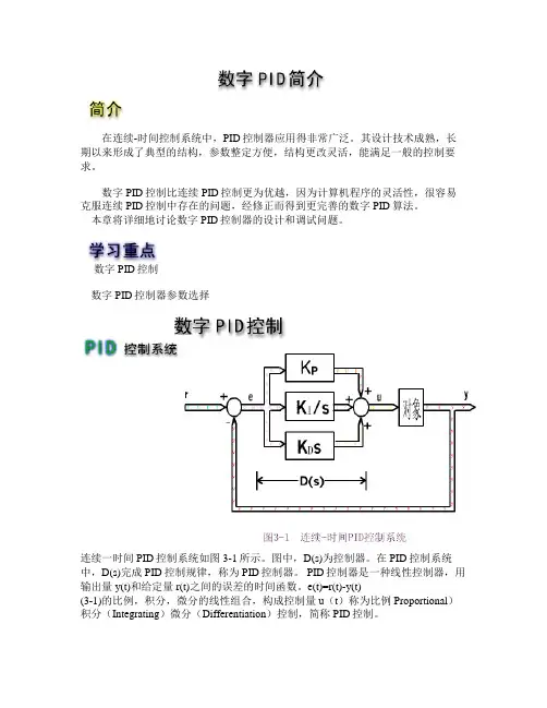 数字PID算法
