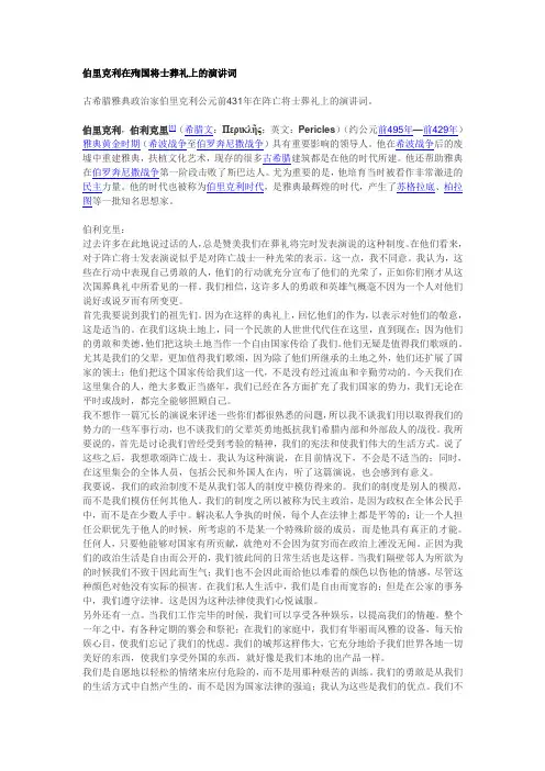 伯里克利在殉国将士葬礼上的演讲词