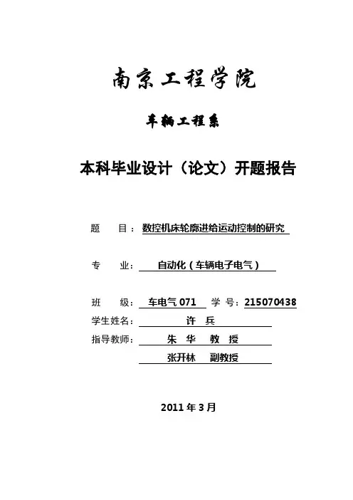 本科毕业设计(论文)开题报告格式范例