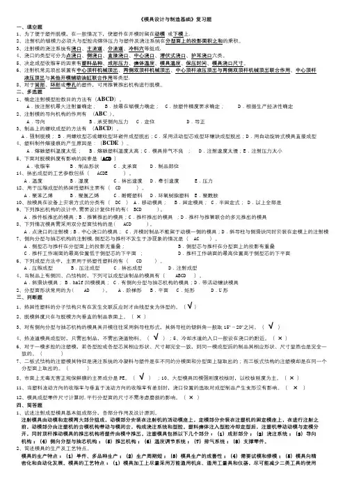 模具设计与制造基础复习题答案